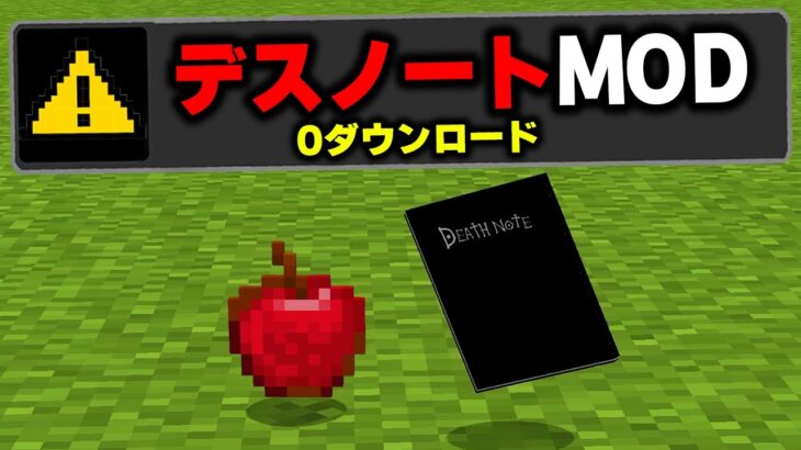 マイクラで誰も見たことない”新作MOD”を実際にプレイしてみたらヤバすぎたｗｗｗ【まいくら・マインクラフト】