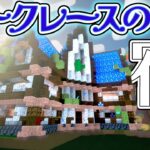 【マイクラ自作MOD】絶望！斜め建築は初心者の僕には難しすぎた 第5話