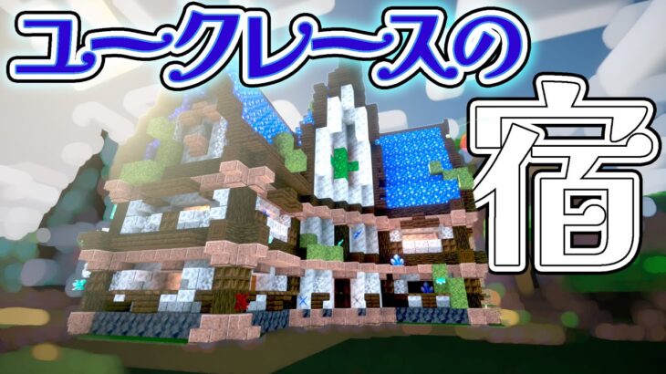 【マイクラ自作MOD】絶望！斜め建築は初心者の僕には難しすぎた 第5話