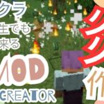 小学生でもできるMOD作成  炎の杖　魔法を使って敵を倒す　パーティクル　「MCreator」