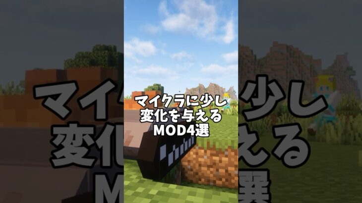 マイナスなんてあるだけいいんだから 【MOD紹介】 #マイクラ #mod紹介 #minecraft