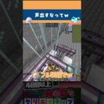 【 マイクラMOD 】絶対に映してはいけない光景がｗｗ【 mod 】 #shorts