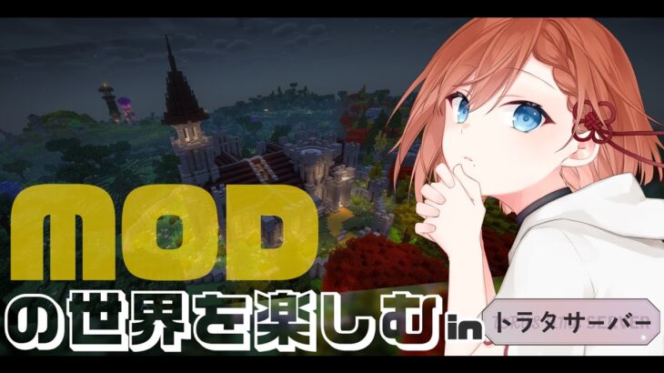 とてもゲリラなMODマイクラ #個人vtuber