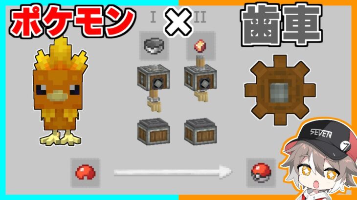 【マイクラ】自動でモンスターボールをつくれるMODを試してみる！ポケモンと暮らす歯車生活#1【ゆっくり実況】