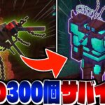 【マイクラ】進化するヤバい生物が大量！？「MODを300個入れた世界」のネザーが危険すぎる…【Minecraft・マインクラフト】