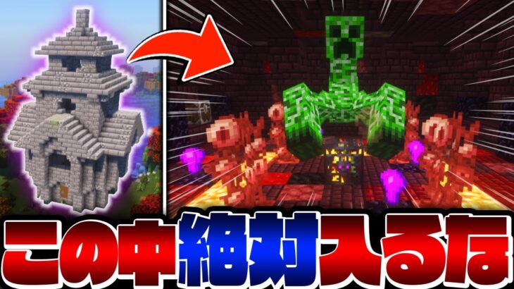 【マイクラ】３００個MODが入った世界でサバイバル冒険したら危険すぎたｗｗ【Minecraft・マインクラフト】(前編)