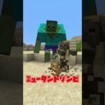 【ゆっくりマイクラMOD紹介】モブがミュータント化⁉【Mutant Beasts MOD】#shorts