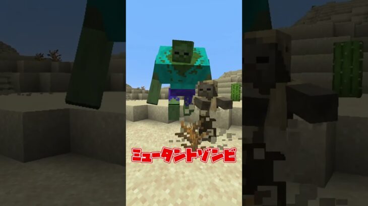 【ゆっくりマイクラMOD紹介】モブがミュータント化⁉【Mutant Beasts MOD】#shorts