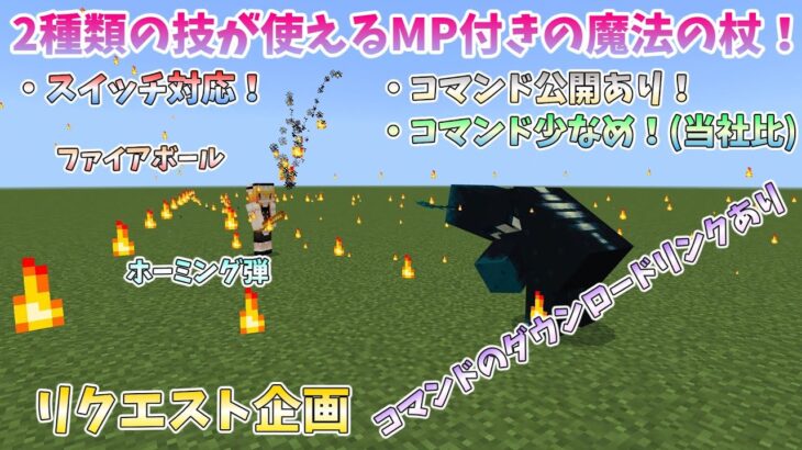 マイクラでMP付き魔法の杖のコマンド！【コマンド公開とダウンロードリンクあり！・スイッチ対応！・統合版！・コマンド少なめ！(当社比)】