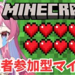 【Maincraft】視聴者参加型マイクラ！自由に参加どうぞ。火打石ばっかり持ってる雑魚マイクラ。