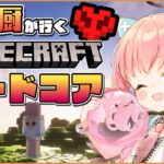 【Minecraft】効率厨が行くハードコアマイクラ無双 #01【だてんちゆあ】