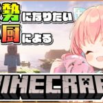 【Minecraft】建築勢になりたい効率厨のマインクラフト #01【だてんちゆあ】