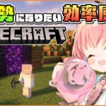 【Minecraft】建築勢になりたい効率厨のマインクラフト #04【だてんちゆあ】