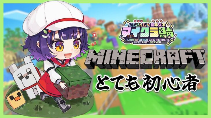 【Minecraft】今日はちょっと夜更かし #にじ若手女子マイクラ 【七瀬すず菜/にじさんじ】