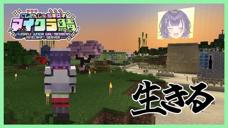 【Minecraft】自分でも何か作ってみたい #にじ若手女子マイクラ 【七瀬すず菜/にじさんじ】