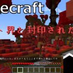 【Minecraft】トマト界と封印された魔法 リベンジ【謎解き脱出】