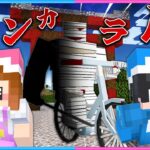 音で支配された世界…「トンカラトン」がいるマインクラフト🚲【 マイクラ / Minecraft  】