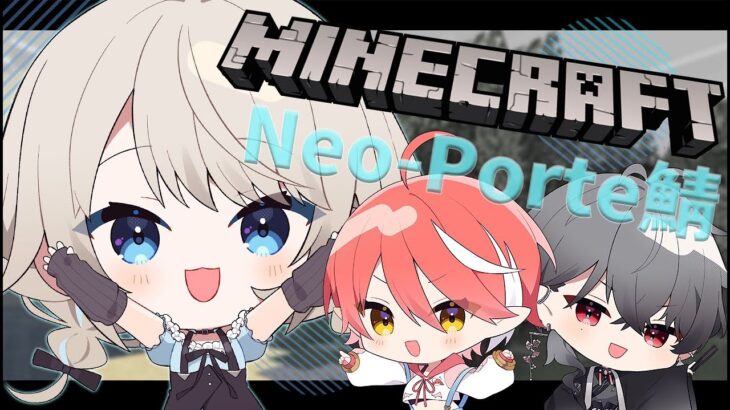 【Minecraft】ネオポルテ鯖でペールガーデンを探しに行きます！【 絲依とい / ネオポルテ 】