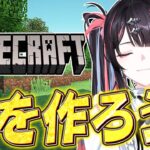 【Minecraft】人生初のマイクラでの家作り！！【 冥海らぶか/のりプロ 】