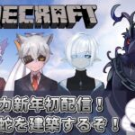 【#Minecraft】ハレシカサーバーマインクラフト！今年は巳年！蛇を建築するぞ！ 【#コラボ配信 】