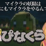 【Minecraft | 🌈 にじ鯖 】 そうです 【にじさんじ | セフィナ】