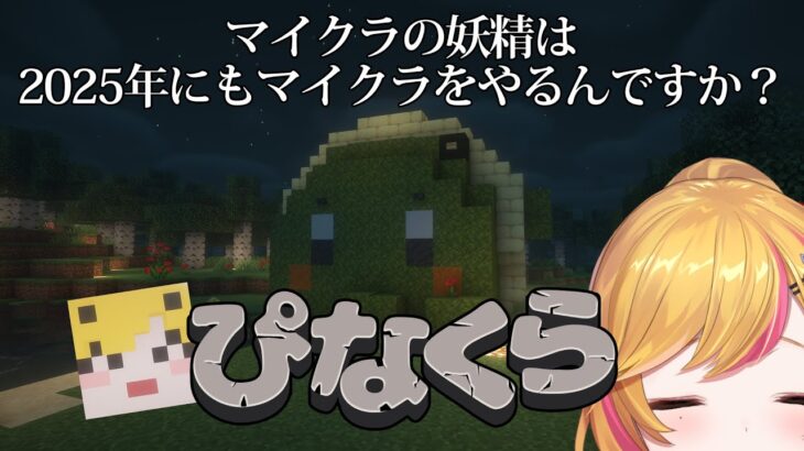 【Minecraft | 🌈 にじ鯖 】 そうです 【にじさんじ | セフィナ】