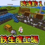 【Minecraft】無限鉄生産工場！ 1.20.1　＃１８【MOD実況】