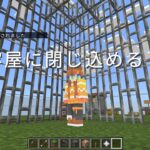 【Minecraft統合版】牢屋に閉じ込めるコマンドでトラップを作ろう！