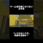 【Minecraft】小学生の巨大建築、最終章が始まる【マイクラ】