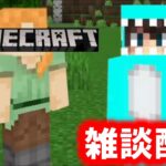 【Minecraft】今日こそ家を作りたい【初見さん大歓迎】