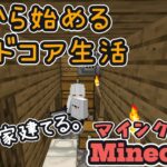 そろそろ家欲しくね？【Minecraft/マイクラ】