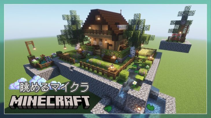 【マイクラ】建築紹介 | 小さなログハウス | 無言リラックス用マインクラフト【Minecraft】