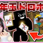 お年玉が盗まれた！！『犯人は住民の中』にいる…？😰🧧【マイクラ / Minecraft】【たまちゃん】