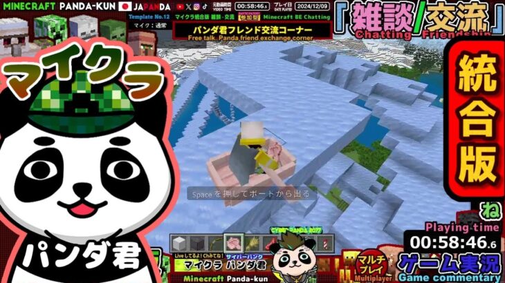 【マイクラパンダ君】氷ボート！自分の足元に氷出るコマンド【Minecraft・マインクラフト】