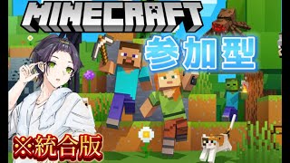 マイクラ参加型！統合版！ #マイクラ #マインクラフト #マイクラ参加型 #マイクラ統合版 #Minecraft