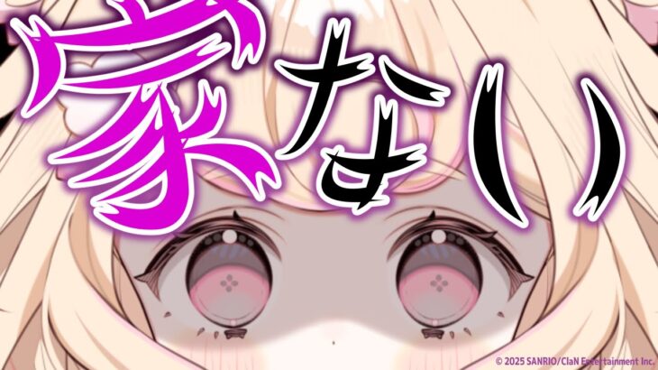 【初心者マイクラ】助けて。家がありません。【Minecraft/にゃんたじあ！】