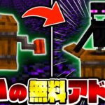 【マイクラ統合版】無料で呪われた家具を追加できるアドオン「怖い家具」が面白すぎるｗｗ【Minecraft・マインクラフト】