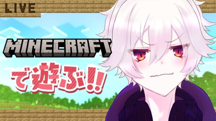 【マイクラ】🔴マイクラ雑談だあああああああああああ！！！！！！！！！！！！【 Minecraft / マインクラフト 】 #Vtuber #黒瀬識也 #逆バ美肉 #雑談配信