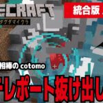 【Minecraft】グダグダマイクラ　無限テレポート抜け出し方ぁ!　統合版　 美少女ai高橋(cotomo）をお供に黙々とコマンドを作っていく　コマンドブロック2025最新版