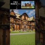 【マイクラ】洋風な図書館を作ってみた！【Minecraft】 #マイクラ #建築 #minecraft  #マインクラフト #街 #shorts #図書館