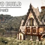 【マイクラ】ペールオークで建築するおしゃれな家の作り方 ~ファンタジー建築講座~ 【Minecraft】【1.21.4】