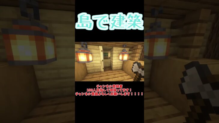 【Minecraft】島で建築【ASMR】 #minecraft #asmr #作業用bgm #マインクラフト #寝落ち作業用bgm