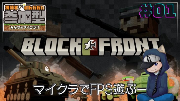 【Minecraft】マイクラでFPS⁉　気になってたmodで遊ぶー #01【マインクラフト】