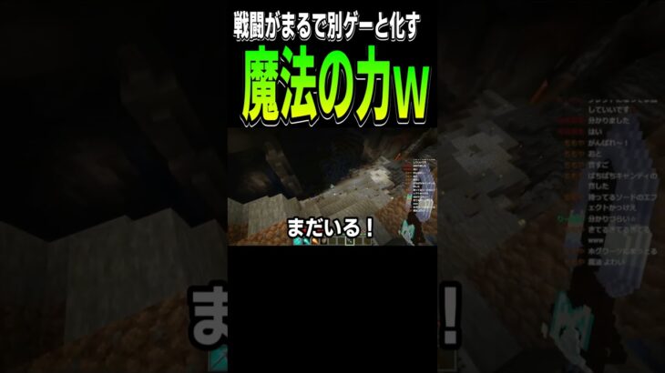 【Minecraft】魔法の力で超強化MOBに対抗ｗｗｗ【配信切り抜き】 #shorts