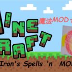 【Minecraft】魔法MODで遊ぶぞ‼【マイクラ】