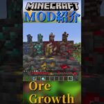 【Minecraft】鉱石から結晶が生える！？『Ore Growth』【MOD紹介】#shorts #ゆっくり紹介