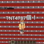 【Minecraft統合版】超大量TNT4787個！一瞬で設置できる最強コマンドを紹介！