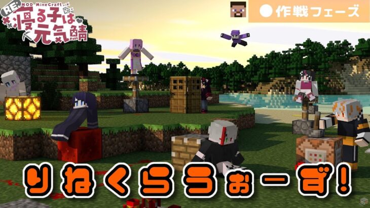 【Minecraft】建築のための素材集めます！！！！『りねくらうぉーず！』【Vtuber】