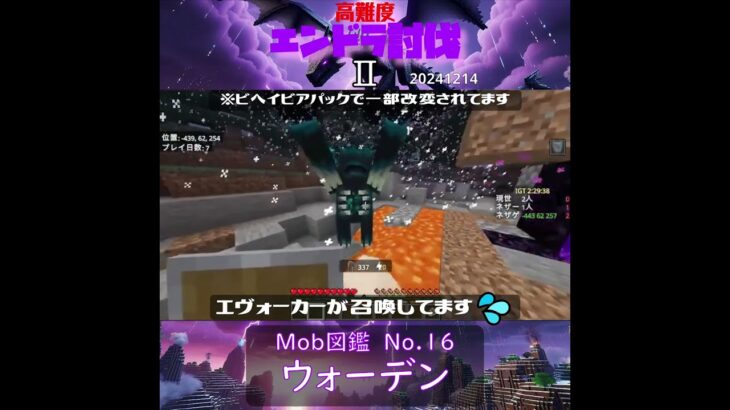 【マイクラ】Mob図鑑 No.16　ウォーデン　 from　高難度エンドラ討伐Ⅱ　2024/12/14　#Minecraft　#Shorts