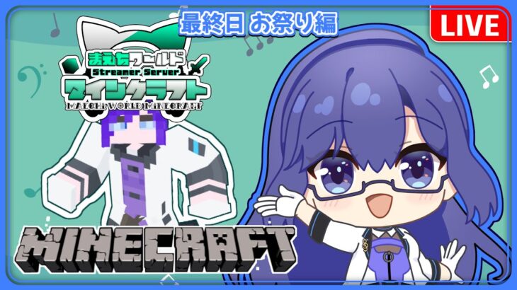 【#マイクラ】お祭り楽しむぞ！～Mod制作しました～【乙木イオ】#新人Vtuber #Vtuber #AI #minecraft #スト鯖 #マインクラフト
